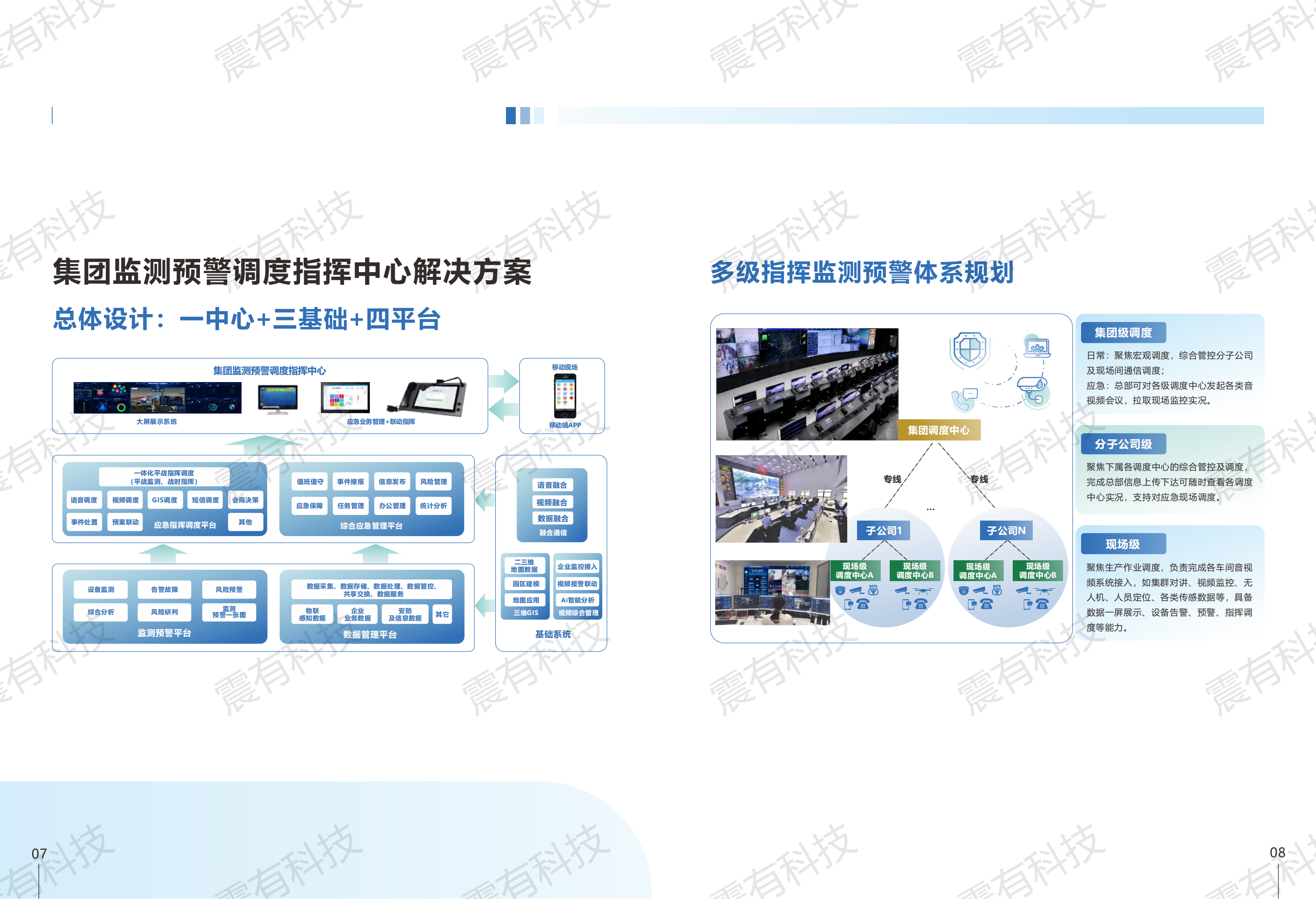 石油化工企業(yè)信息化系統(tǒng)解決方案