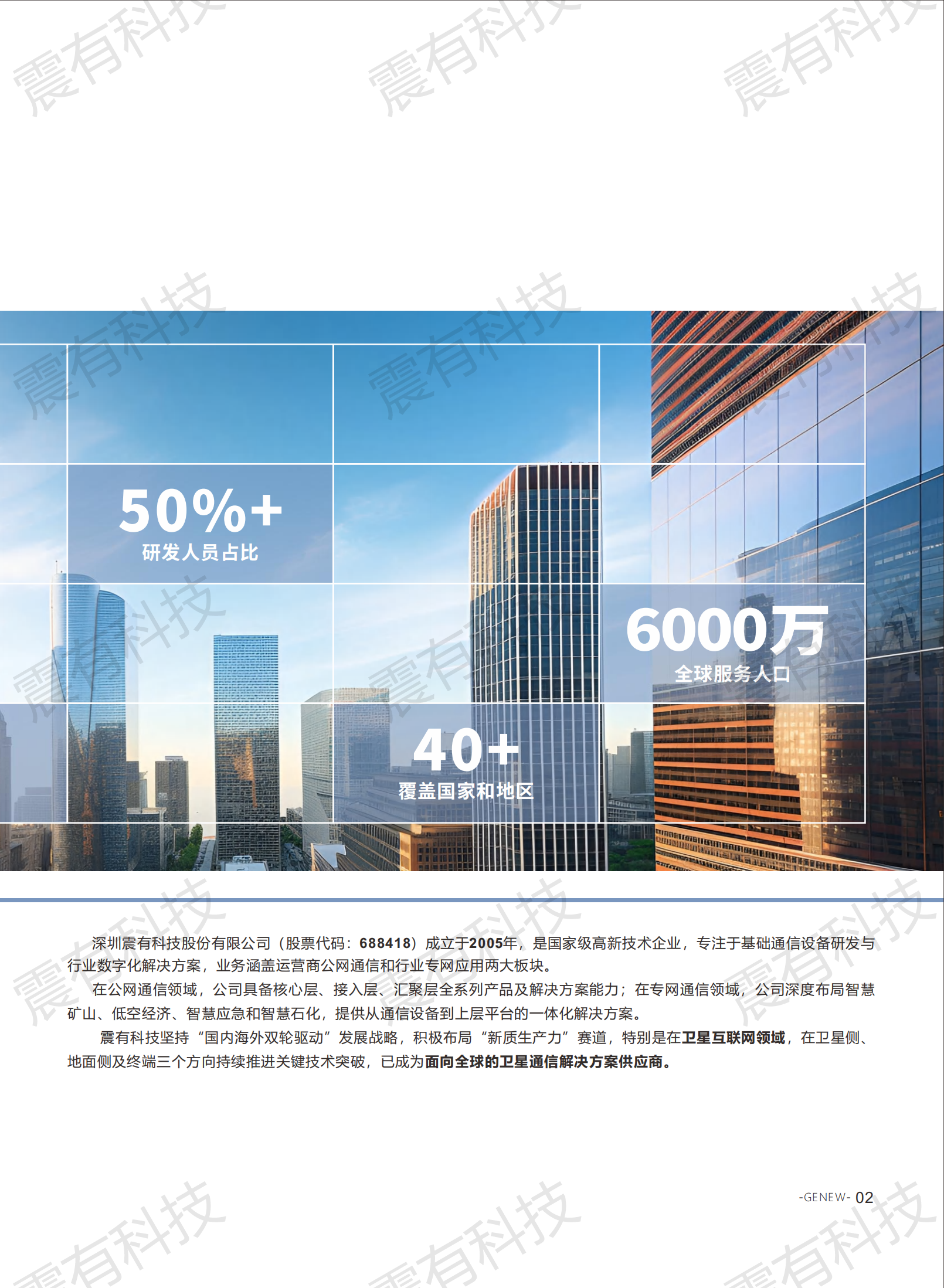 數字應急指揮解決方案