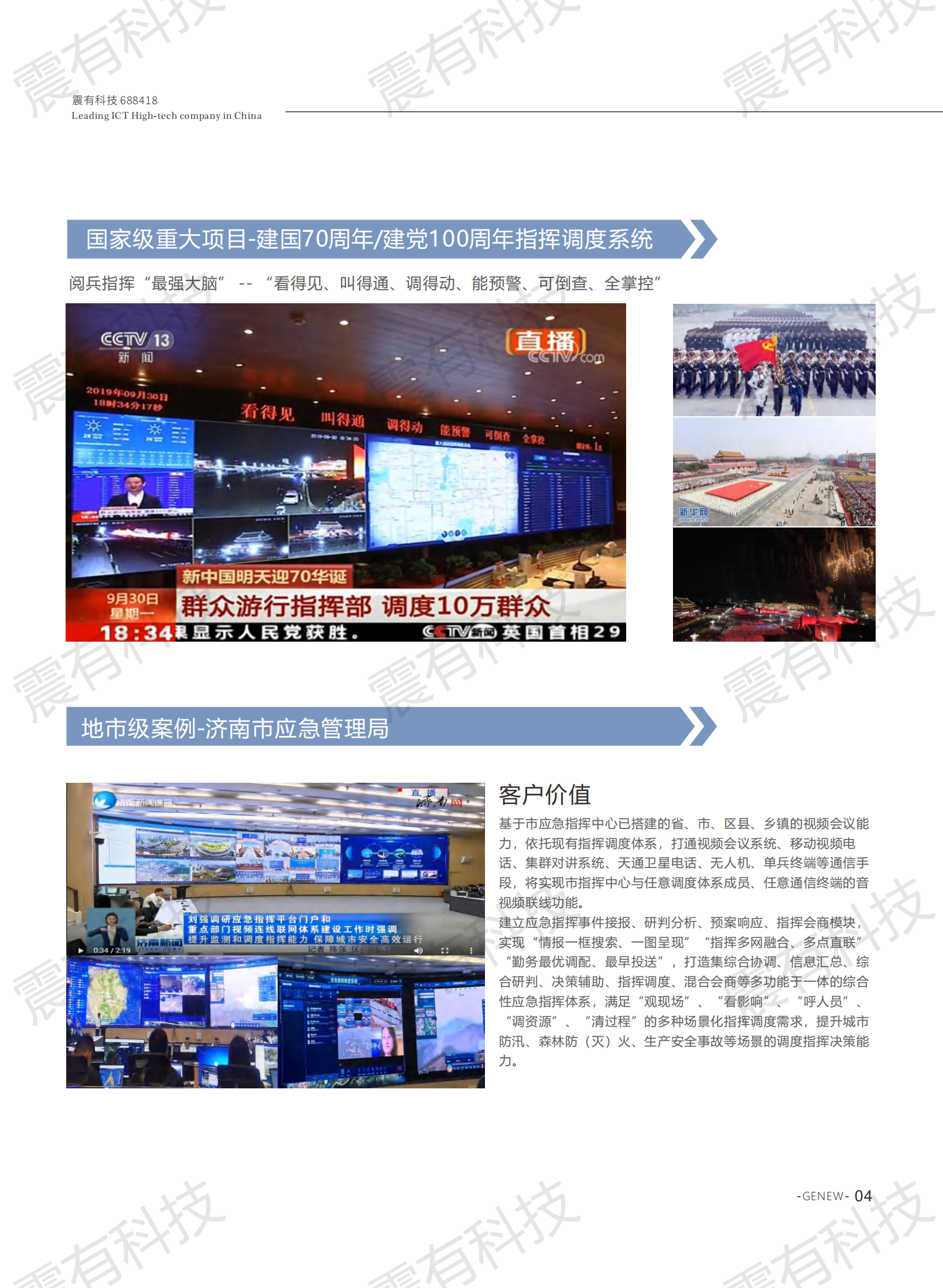 數字應急指揮解決方案