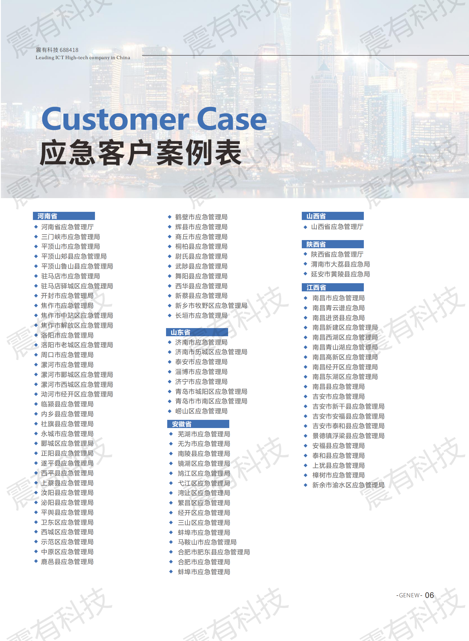 數字應急指揮解決方案