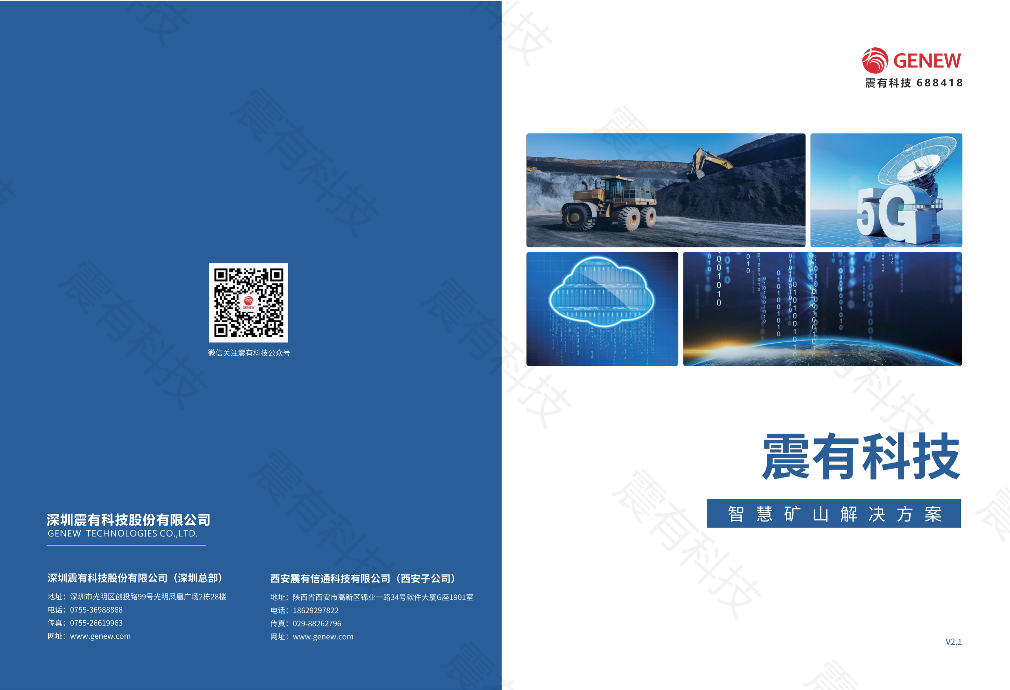 智慧礦山解決方案