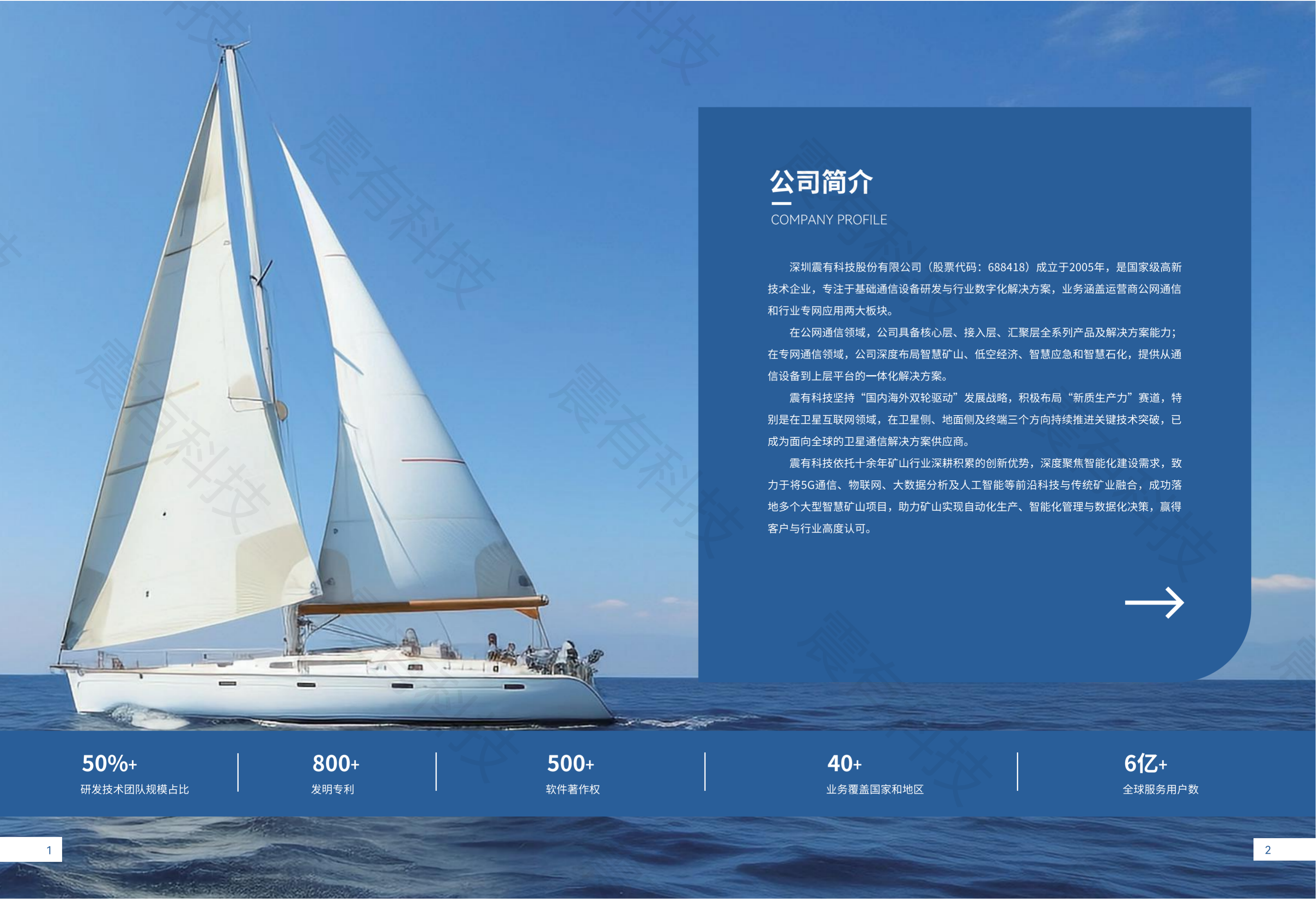 智慧礦山解決方案