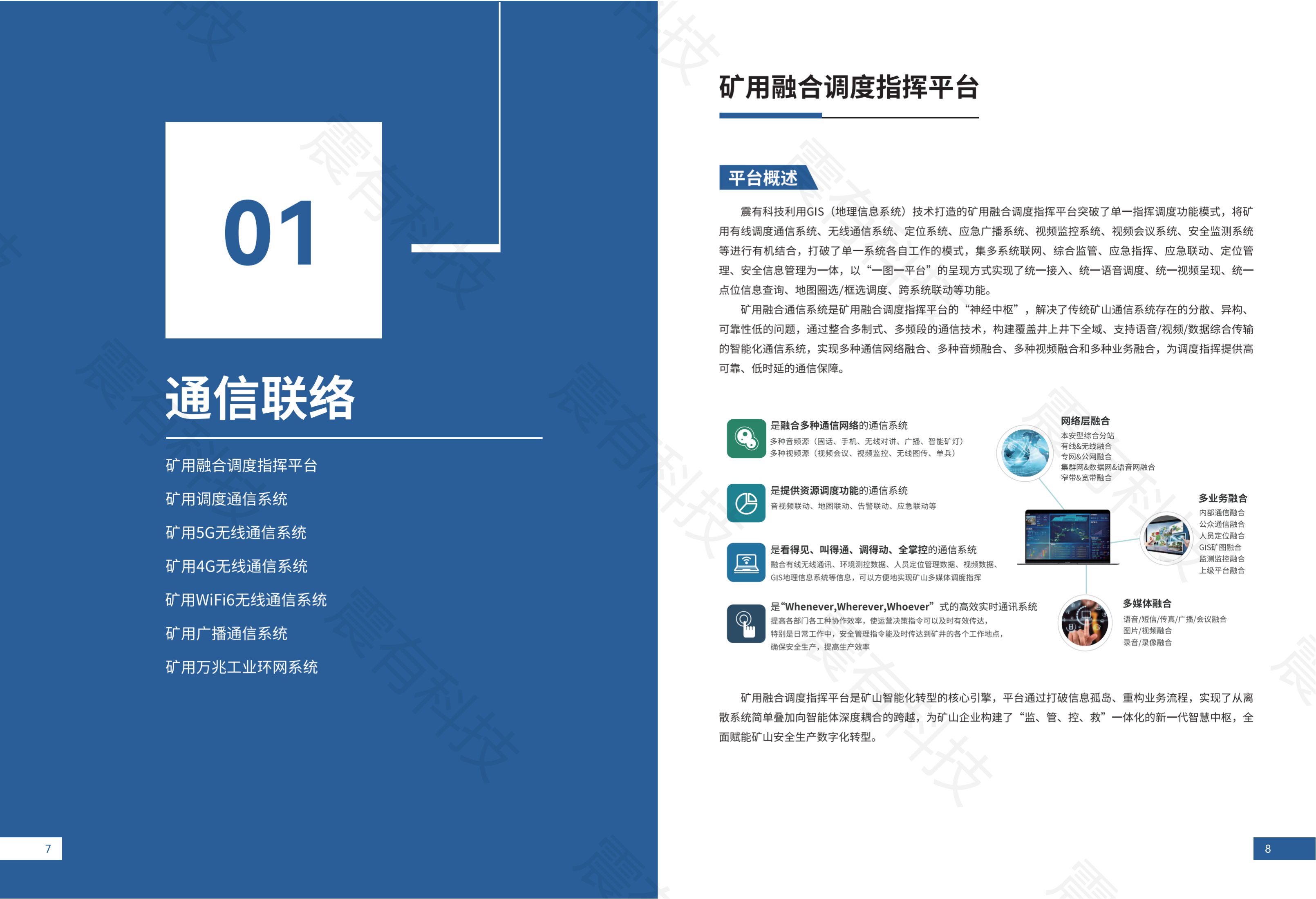 智慧礦山解決方案