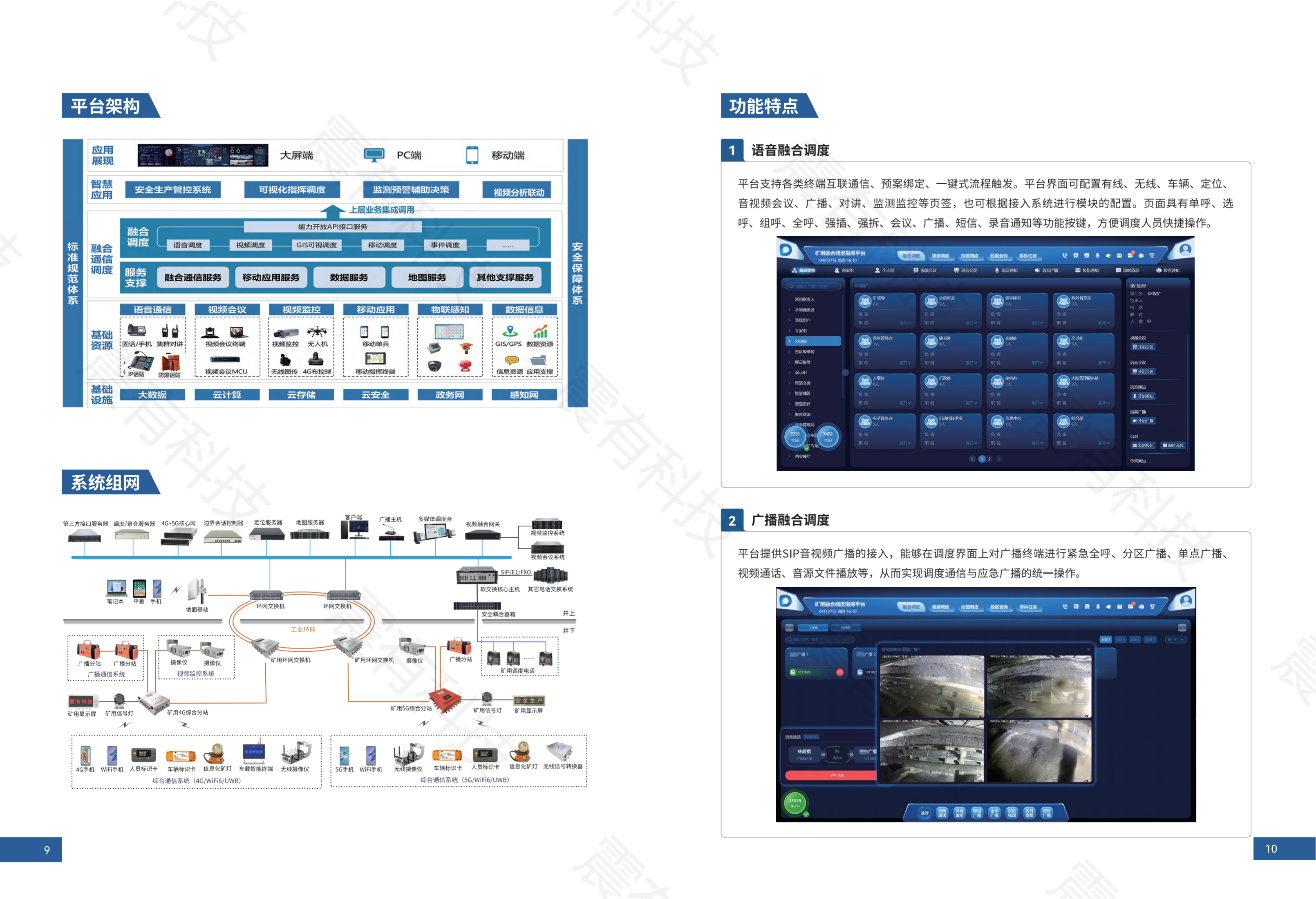 智慧礦山解決方案