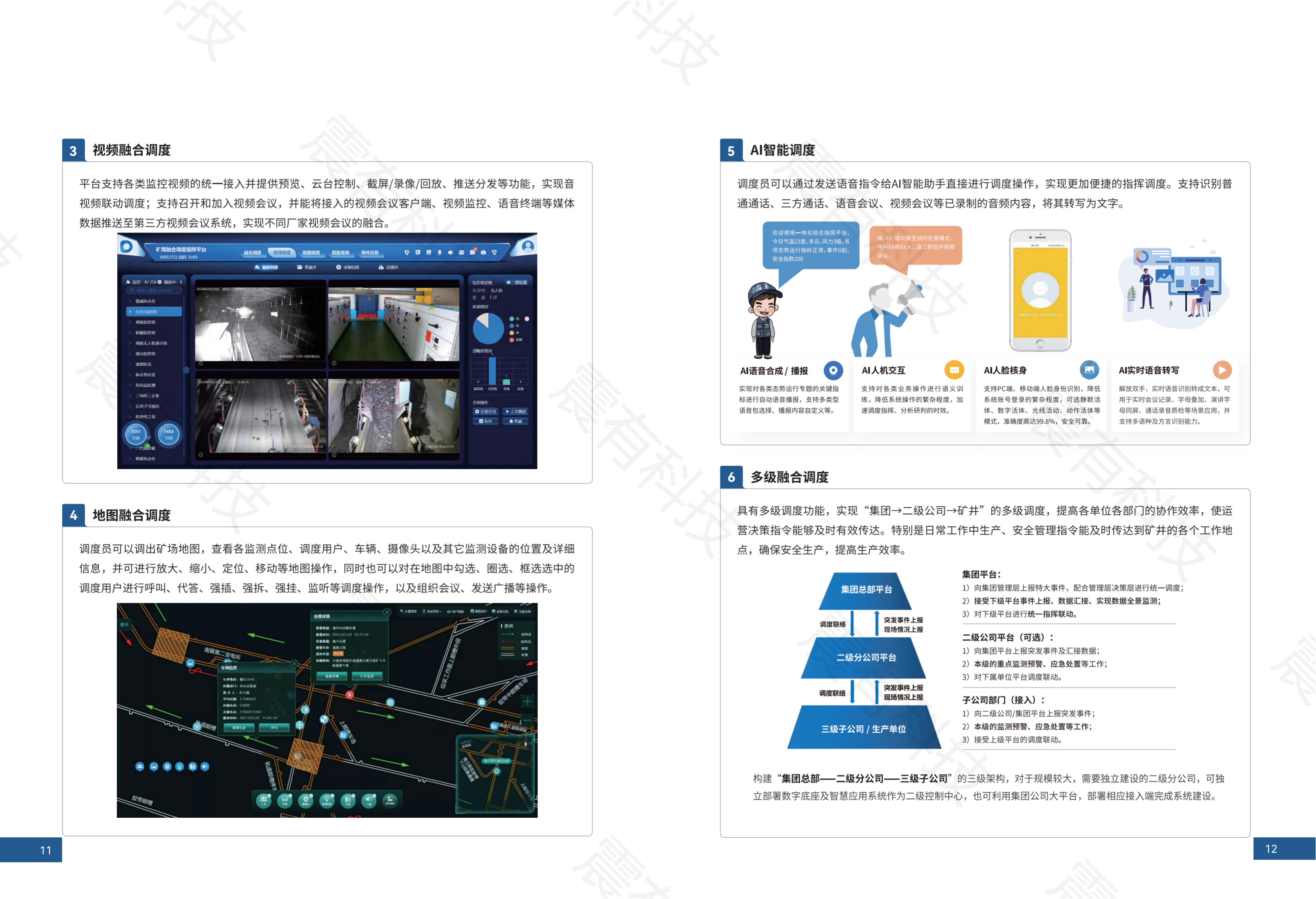 智慧礦山解決方案