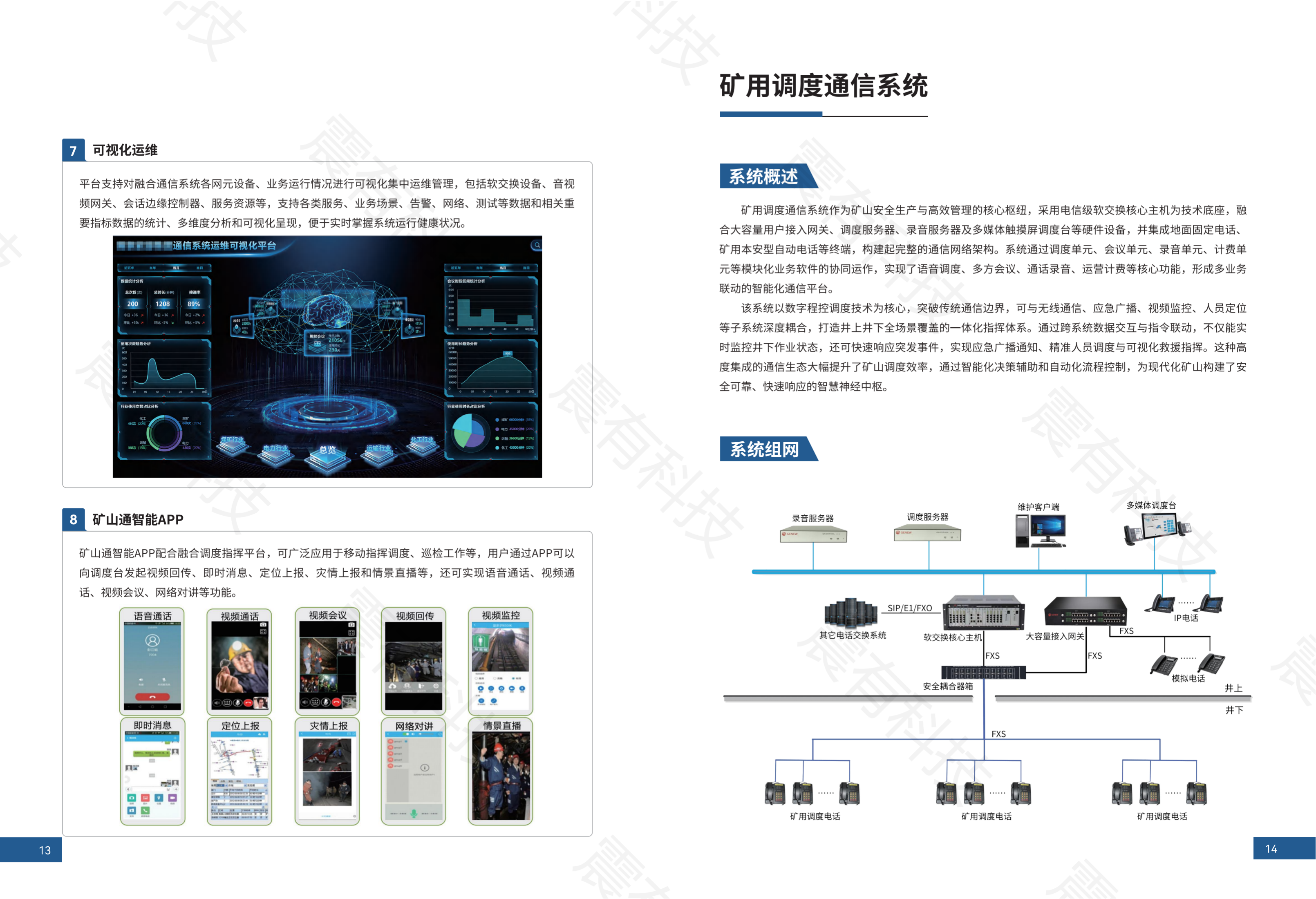 智慧礦山解決方案