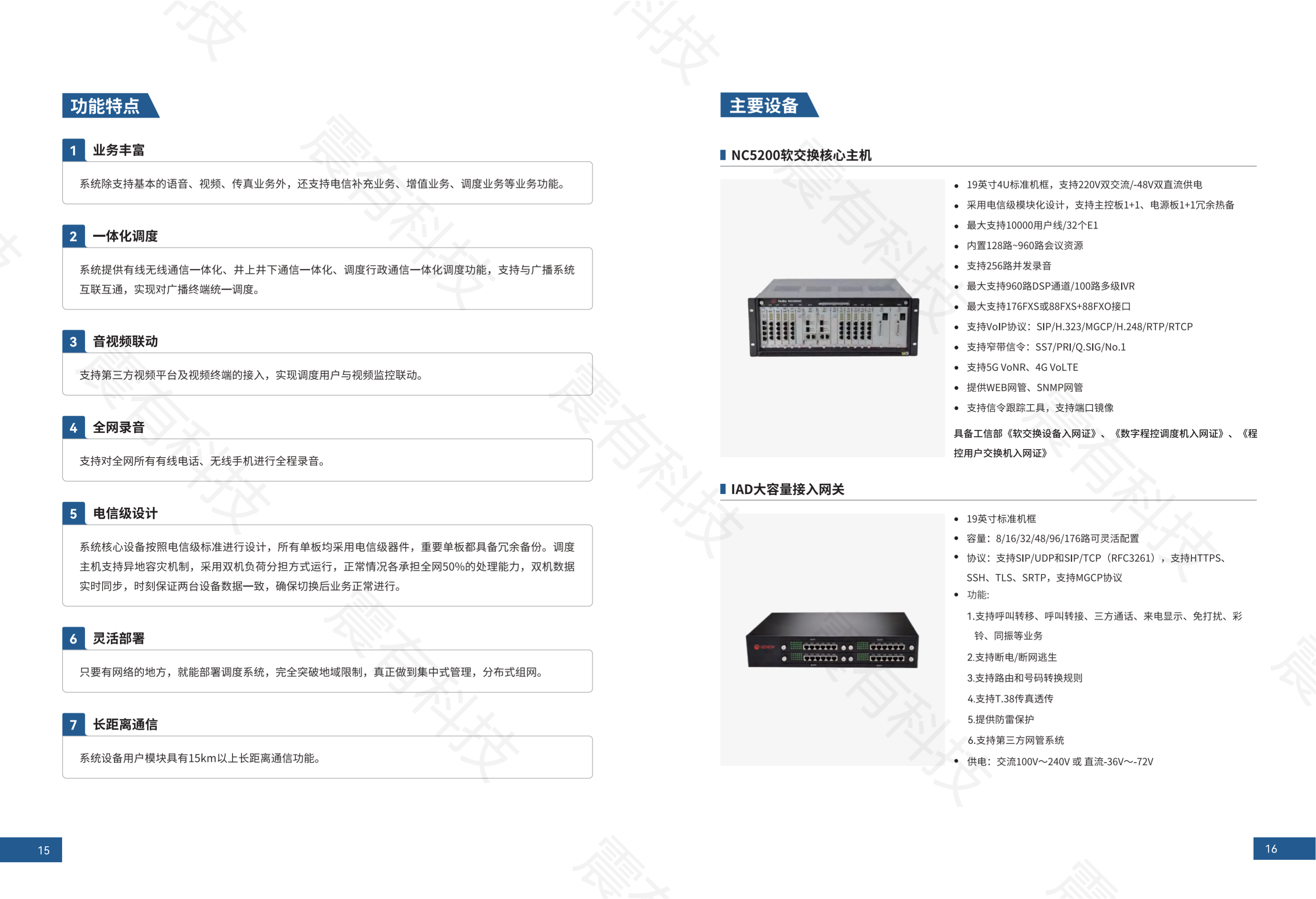 智慧礦山解決方案