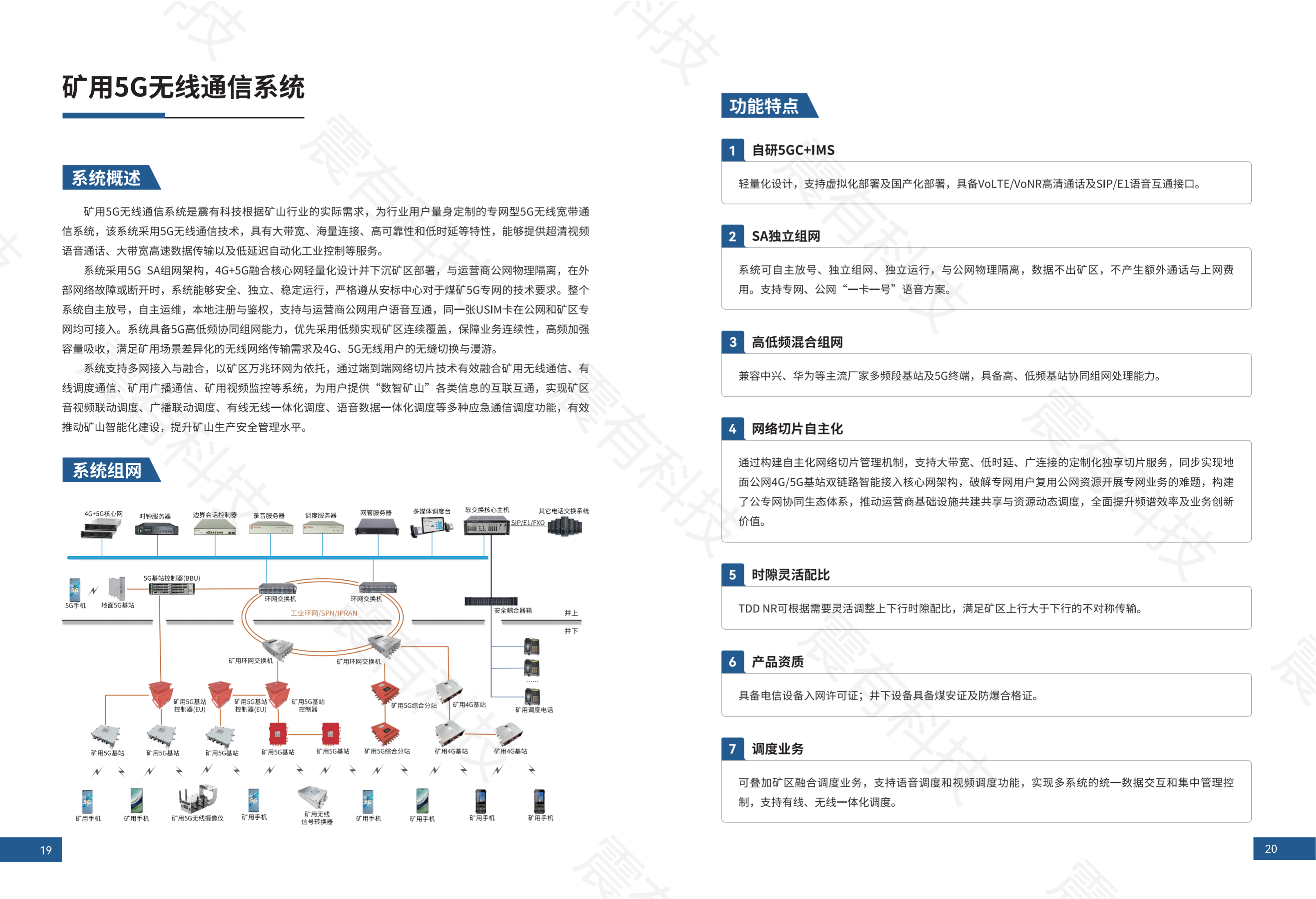 智慧礦山解決方案