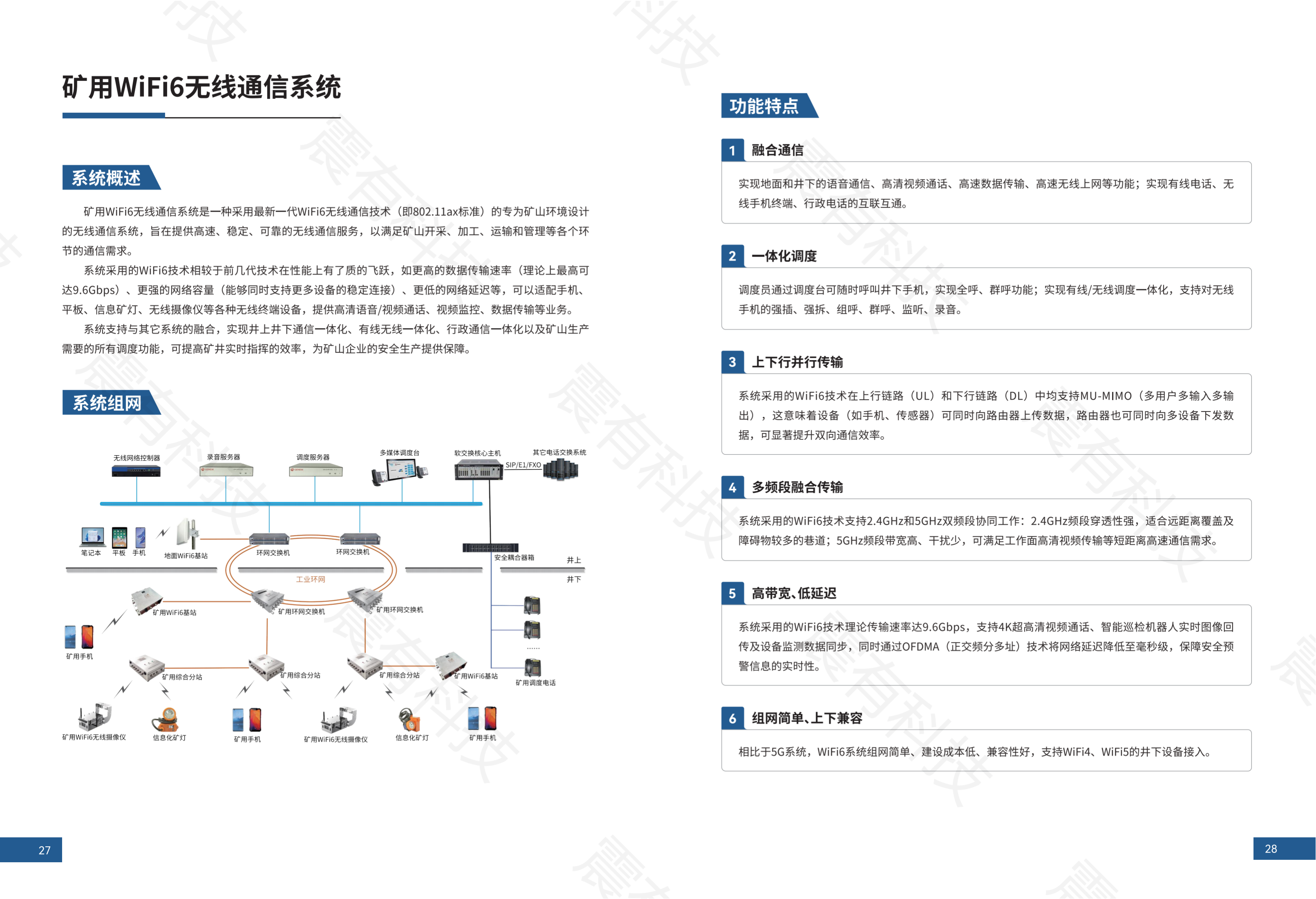 智慧礦山解決方案