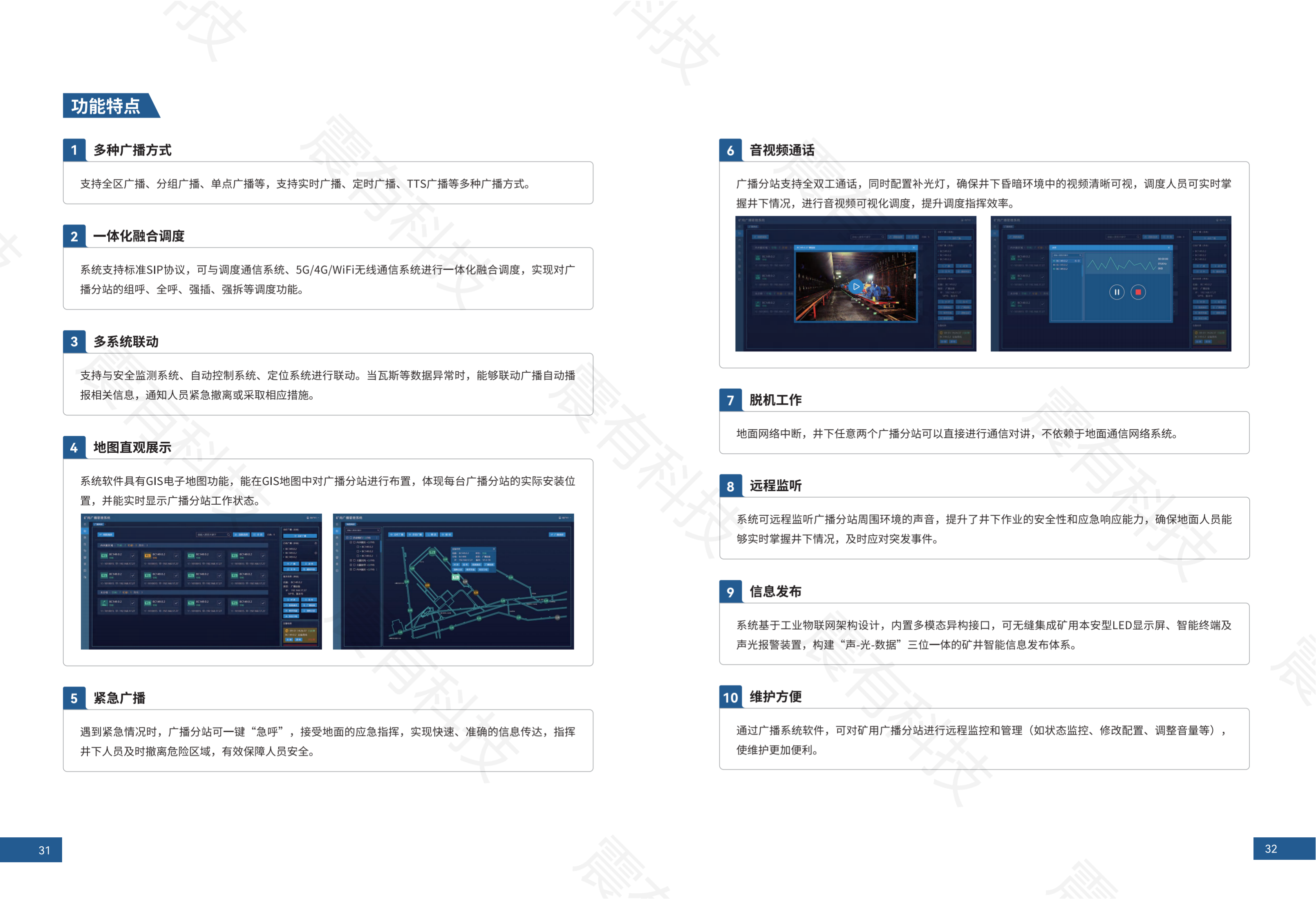 智慧礦山解決方案