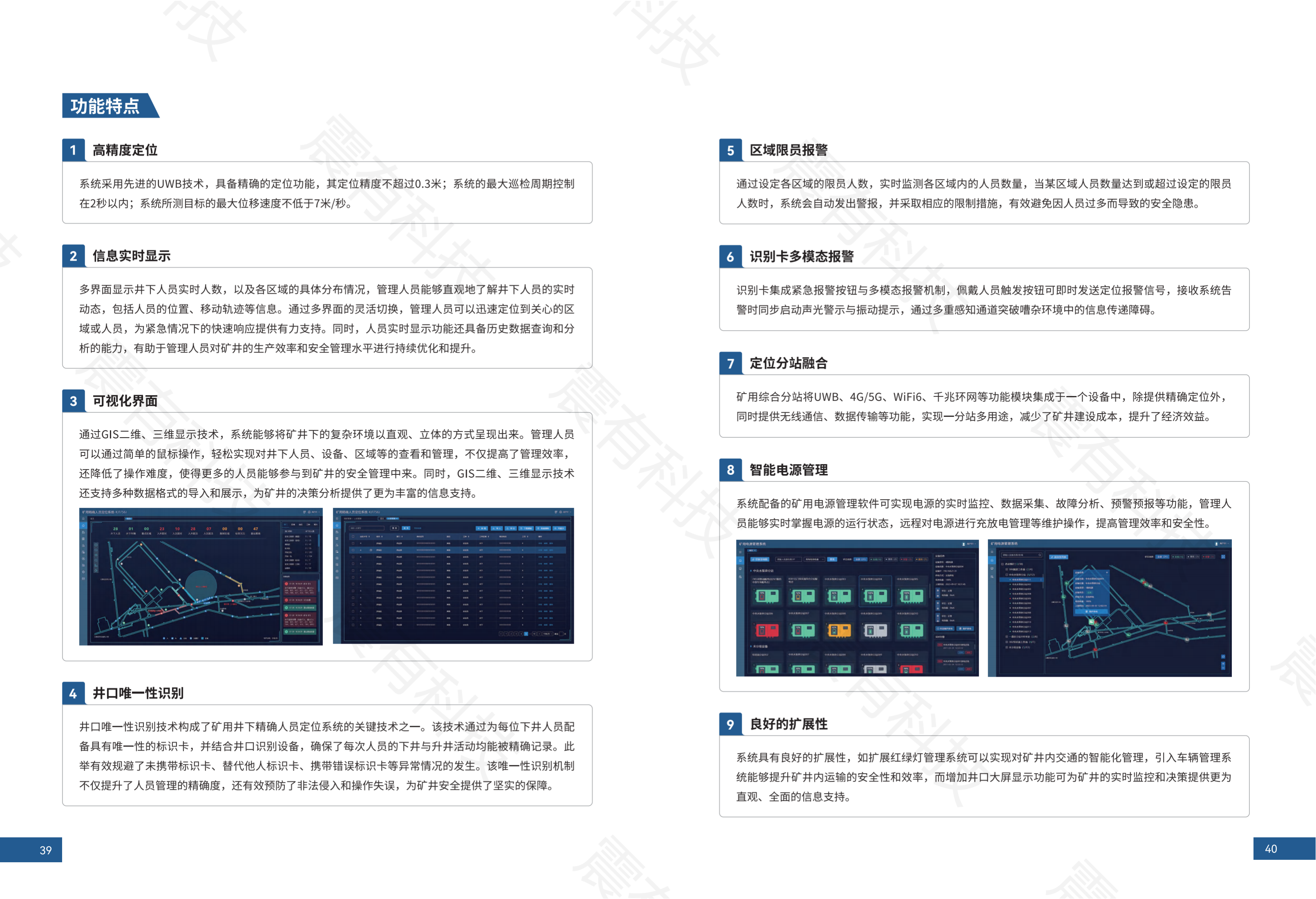 智慧礦山解決方案