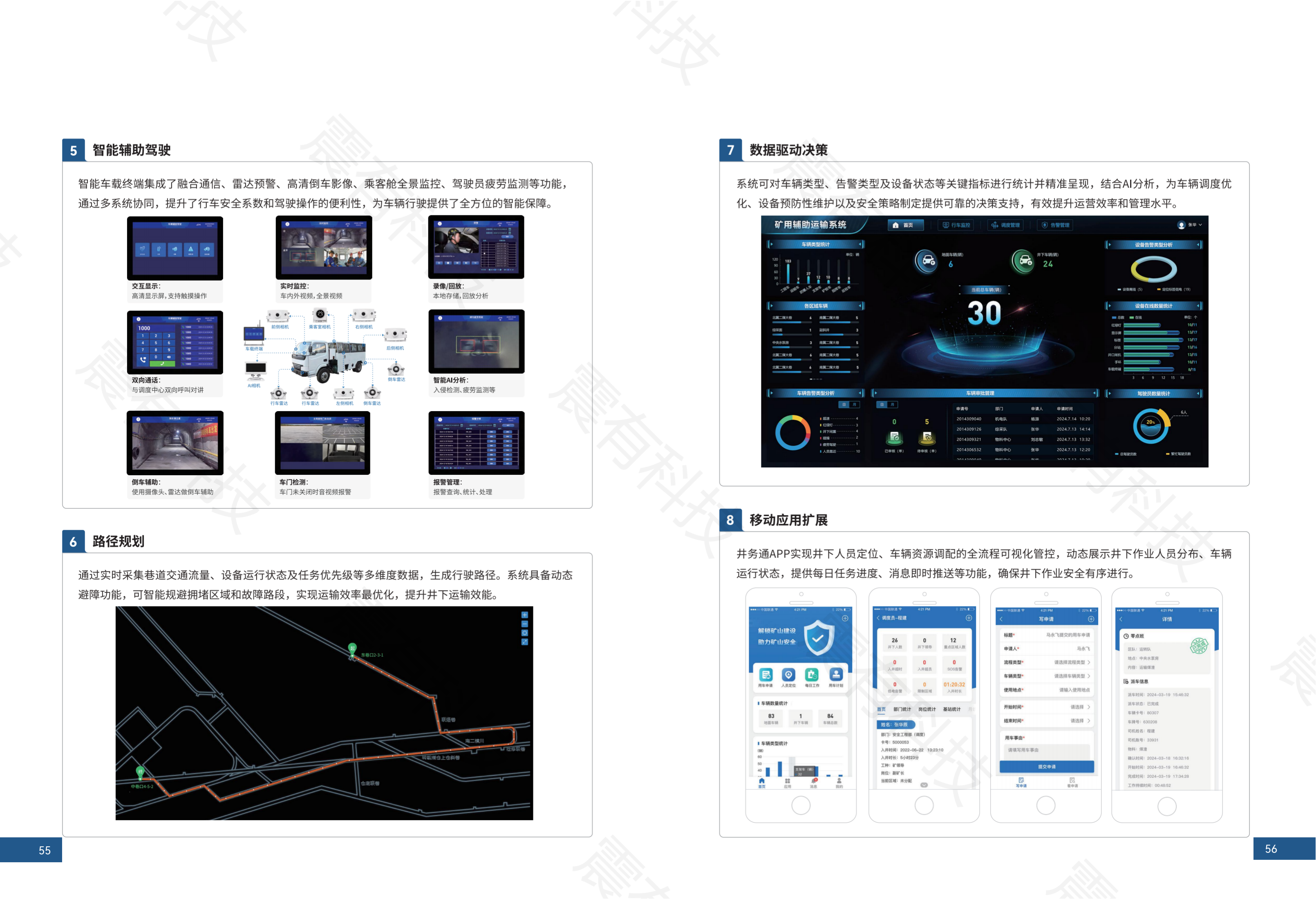 智慧礦山解決方案