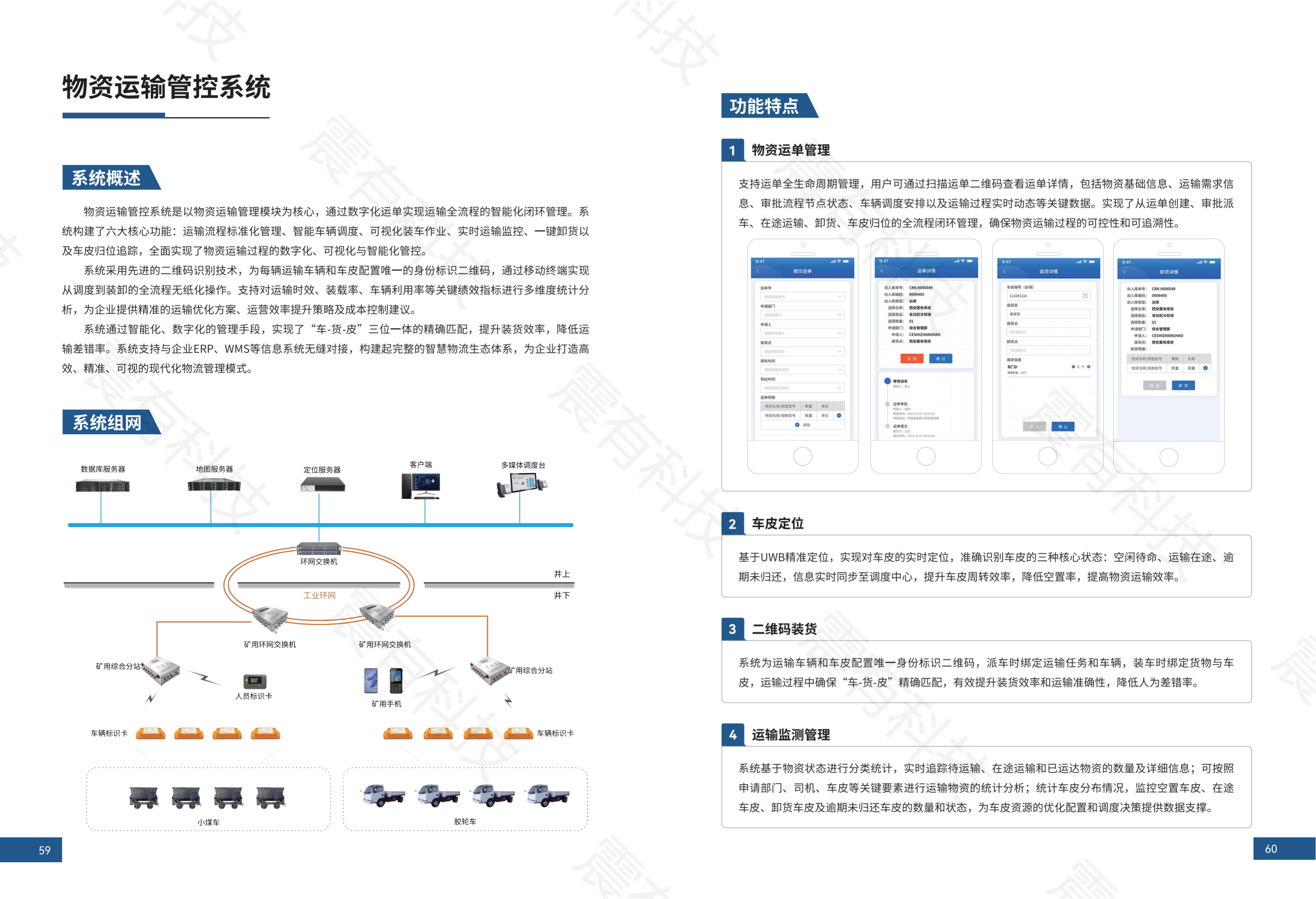 智慧礦山解決方案