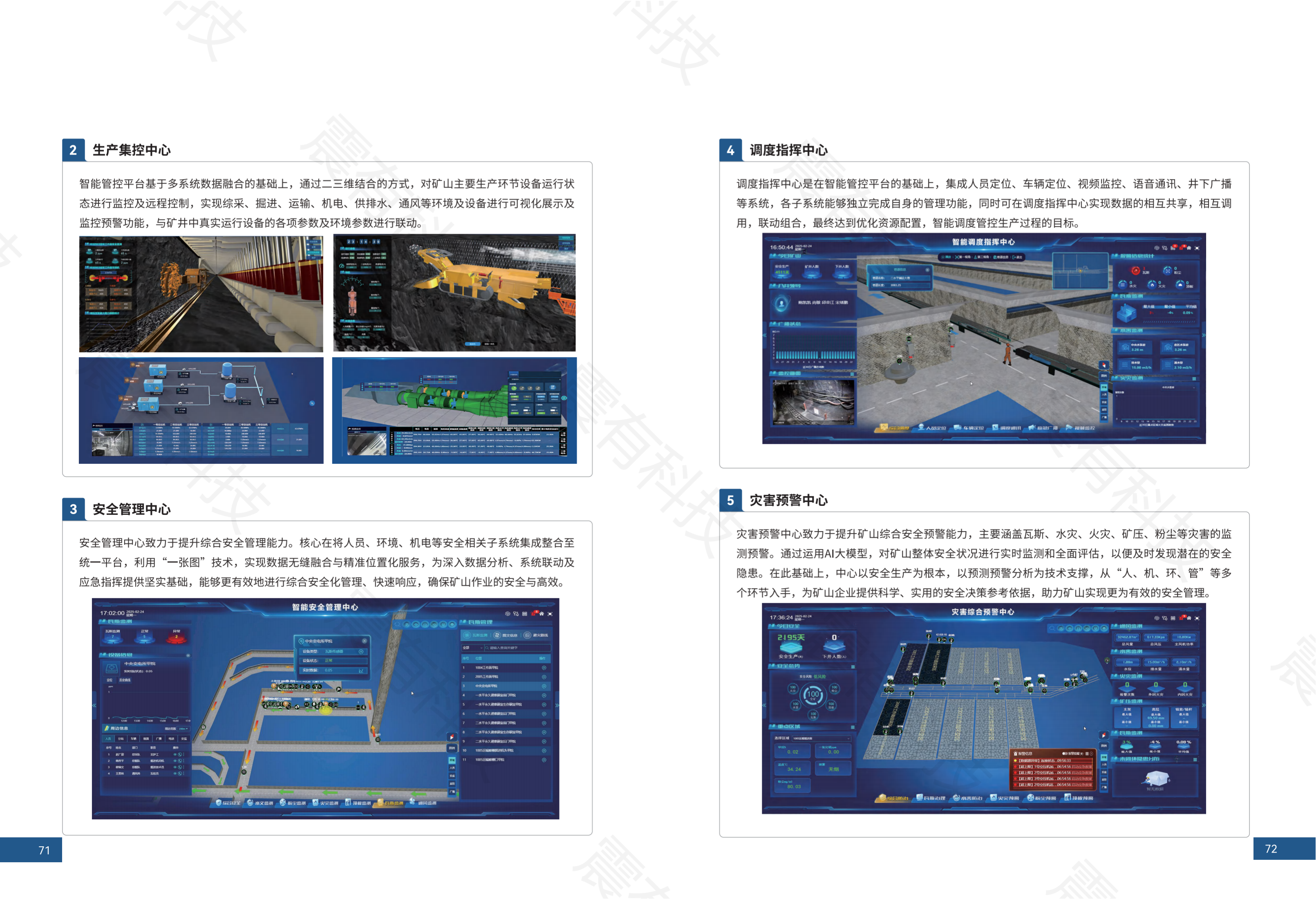 智慧礦山解決方案