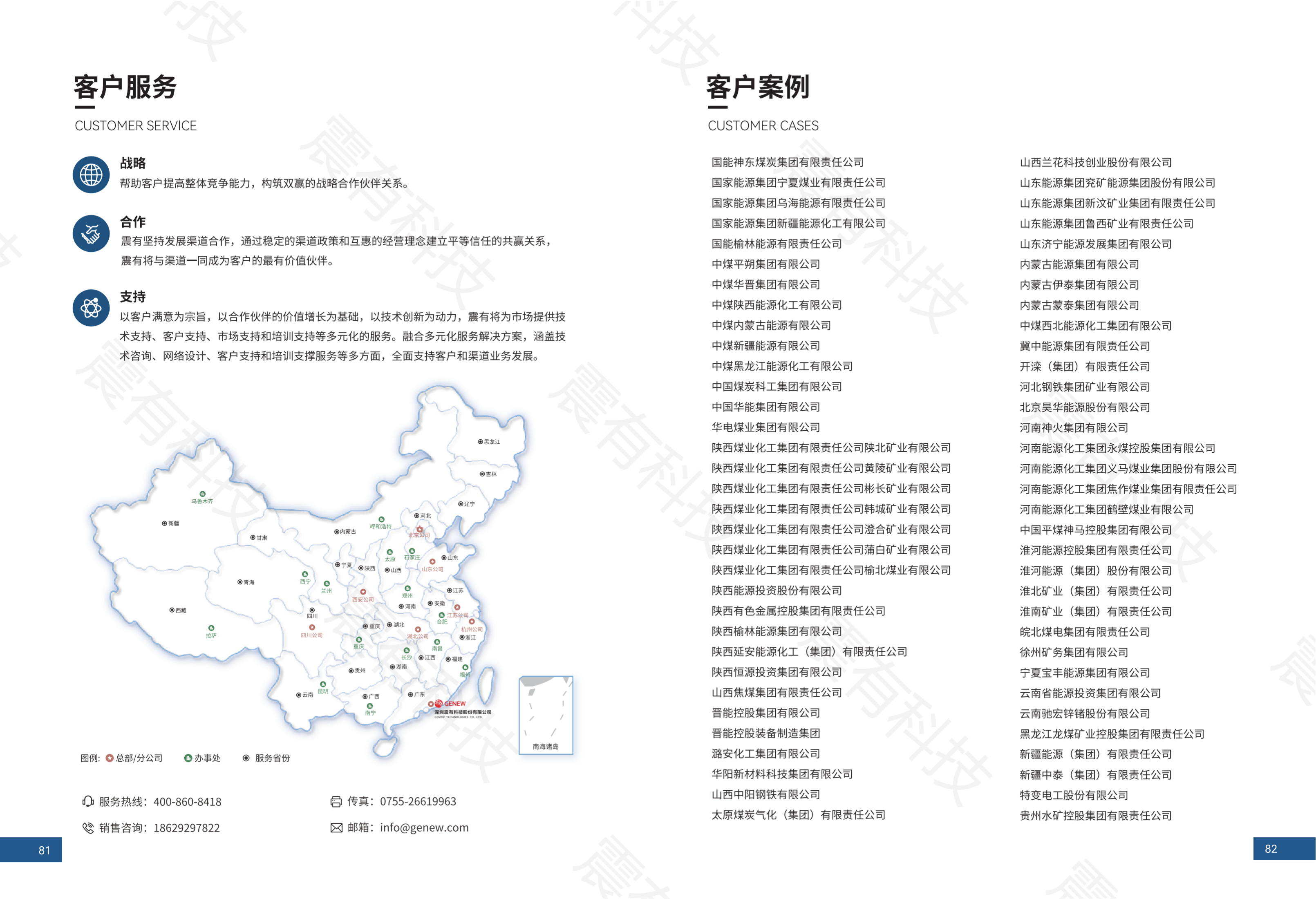 智慧礦山解決方案