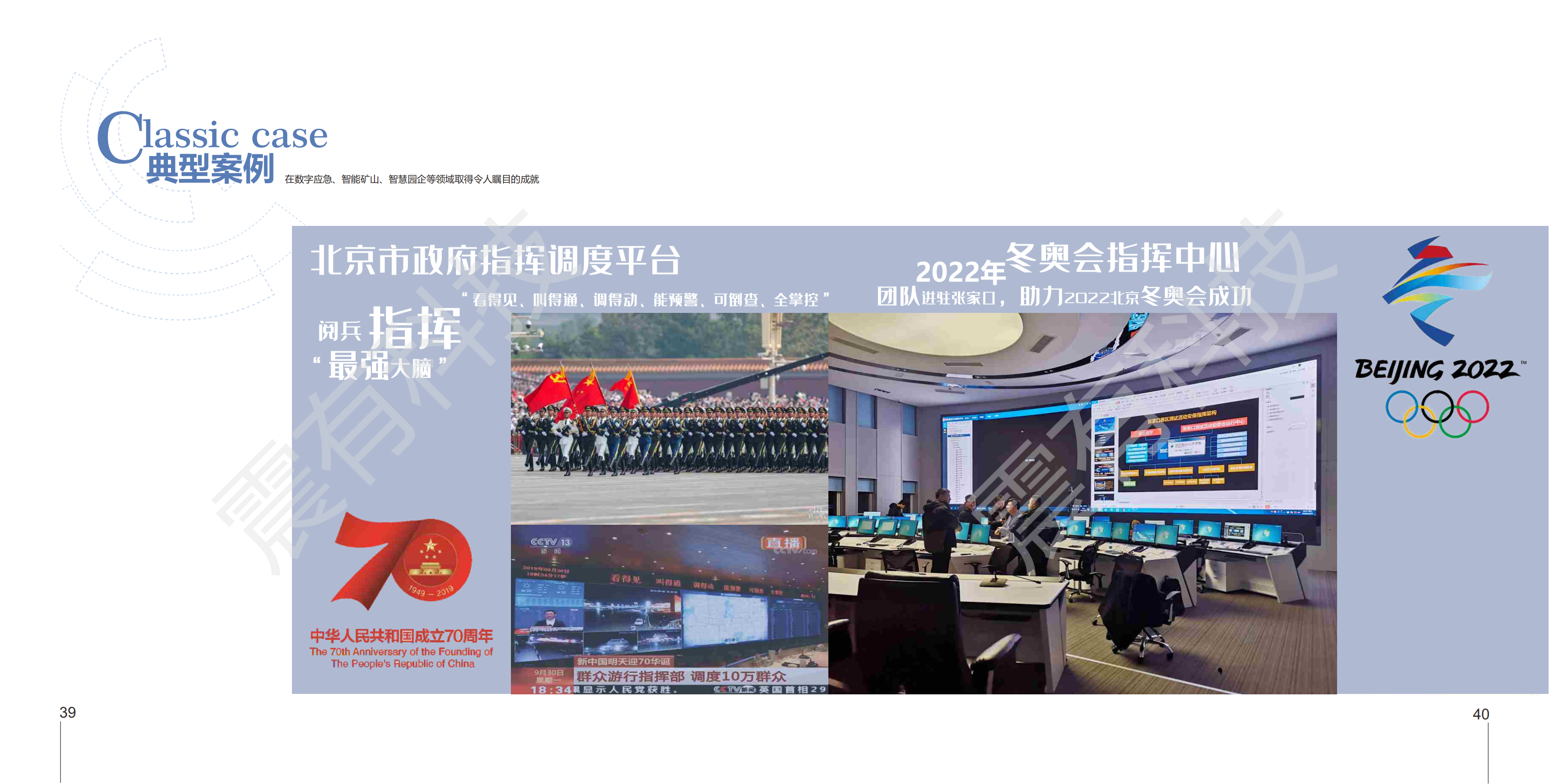 震有科技 公網(wǎng)整體介紹